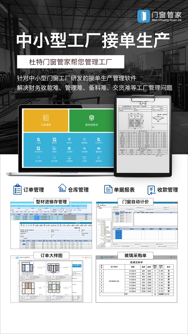 新品?？?杜特門窗軟件——以技術賦能品牌管理，驅動行業進步